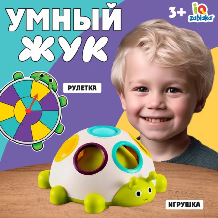 Developing set "Smart Beetle"