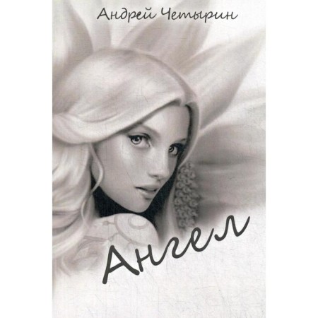 Angel. Quadruin A.A.
