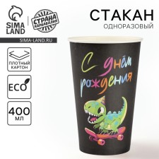 A one -time paper glass 