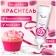 Top Decor food dye gel, pink, 100 g