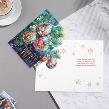 Postcard "Magic New Year!" Congrev, embossing, balls, 12.5x19.5 cm