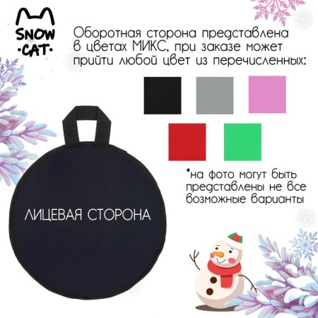 Ice Economy Snow Cat, D = 30 cm, thickness 1 cm, color mix-2