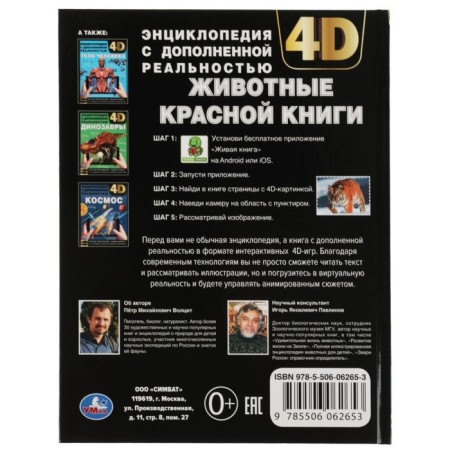 A4 Encyclopedia with augmented reality "Animals of the Red Book of 4D"-4