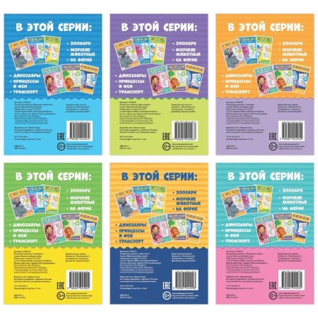Coloring on the road, set, 6 pcs. 20 p.-2