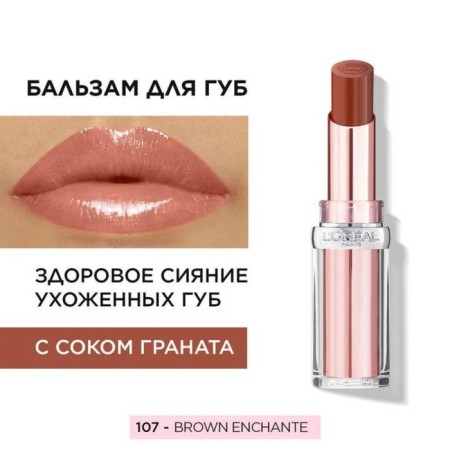Glow Paradise lip balm, 107 Brown Enchante-1