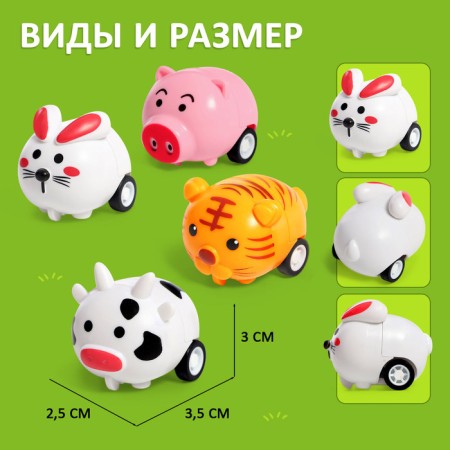 Set of machines "Funny little animals", 4 pieces, inertia-1