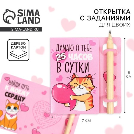 Game set, Tasks for two “Find the way to my heart”, 12.6 x 8 cm