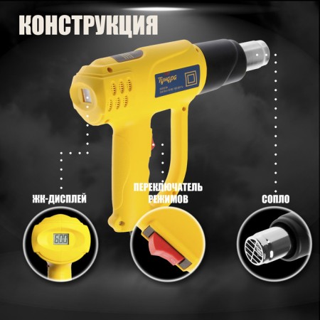 Construction hair dryer tundra, 2000 watts, 250-500 l/min, smooth adjustment 60-600 ° C, LCD display-12