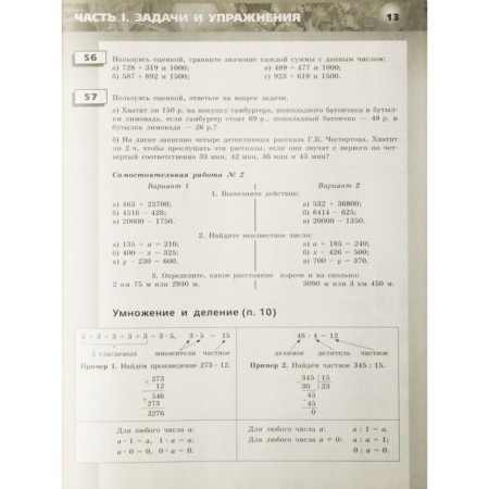 Task. GEF. Mathematics. Arithmetic. Geometry, new design 5th grade. Bunimovich E.A.-3