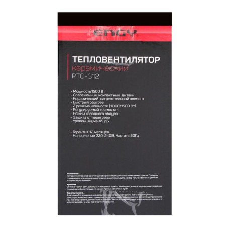 ENGY PTC-312, 1,500 watts, floor, ceramic, 2 modes, black-8