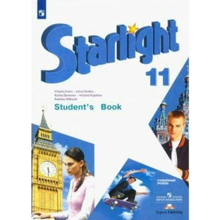 Star English. Starlight. Grade 11. Textbook. In -depth study. Baranova K.M., Duli D., Kopylova V.V., Milrud R.P., Evans V.