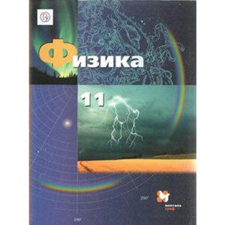 Textbook. GEF. Physics. Basic and in -depth levels, 2019 Grade 11. Grachev A.V.