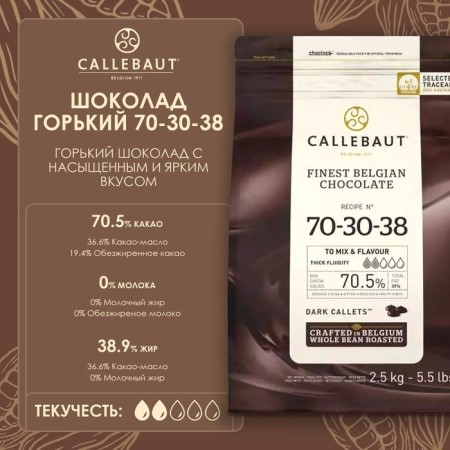 Chocolate confectionery dark bitter 70.5% Callebaut, tablet, 2.5 kg-1