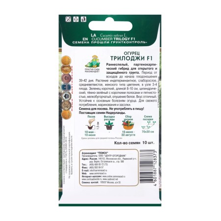 Seeds of Triloji cucumber, F1, 10pcs-1