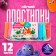 Set for children's modeling "Light plasticine 12 colors"