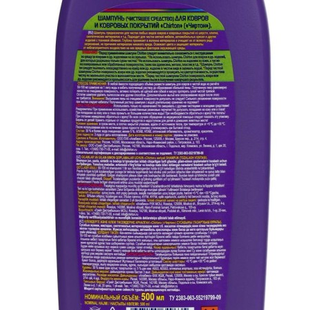 CHIRTON 500 ml shampoo and carpet coatings-2
