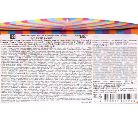 New Year. Gift set of sweets "with all my heart!", 200 g-5
