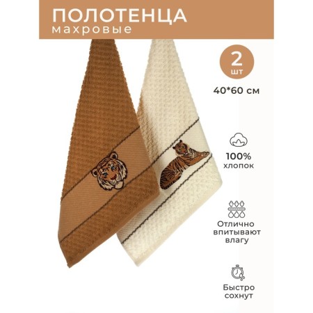 Set of terry napkins Diva Afrodita Ceylin "Tiger", size 40x60 cm, 2 pcs