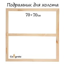 Piece for canvas Calligrata, 1.8 x 70 x 70 cm, frame width 36 mm, pine