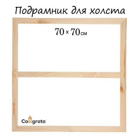 Piece for canvas Calligrata, 1.8 x 70 x 70 cm, frame width 36 mm, pine
