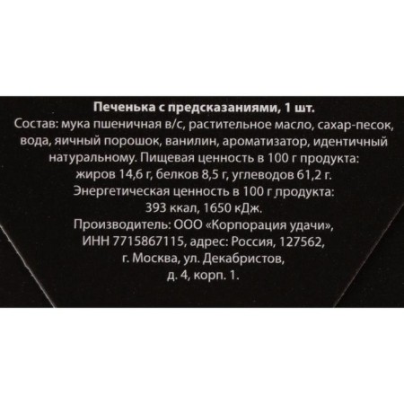 Cookies with a prediction "for those who behaved badly", 1 pcs-2