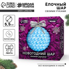 DIY Christmas tree toy for the New Year. Decor for the Christmas ball with semi-busins ​​
