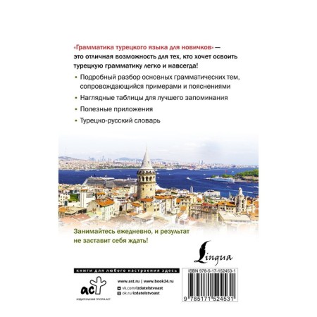 The grammar of the Turkish language for beginners. Kaplan A.-1