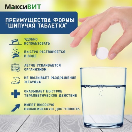 Напиток "Максивит" с цинком со вкусом Маракуйя, 10 таблеток по 3 г-6
