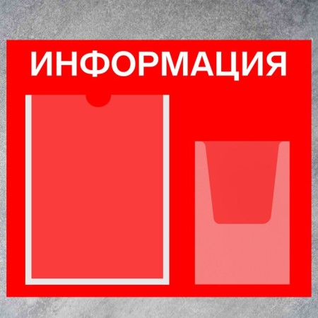 Information stand "Information", A4 pocket and voluminous pocket A5, film, red color-1