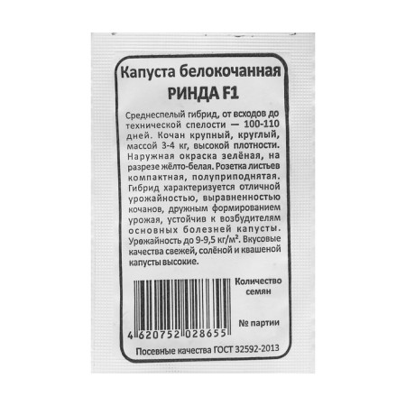 White cabbage seeds "Rinda", F1, 15 pcs-1