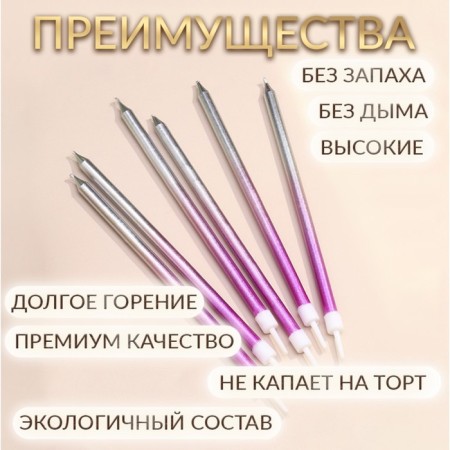 Candles in the cake "Royce. Gradient", 6 pcs, high, 13 cm, purple, pink, silver-1