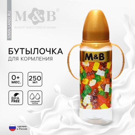 Bottle for feeding “Marmalade M&B”, classic throat, 250 ml., 0 months, cylinder, with handles