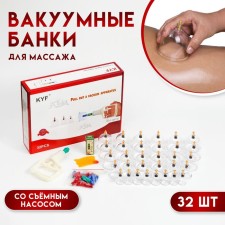 Acupunctic cans for vacuum massage with a pump, a set of 32 pcs.