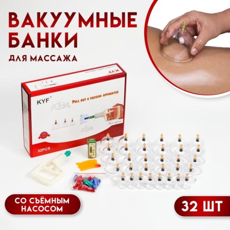 Acupunctic cans for vacuum massage with a pump, a set of 32 pcs.