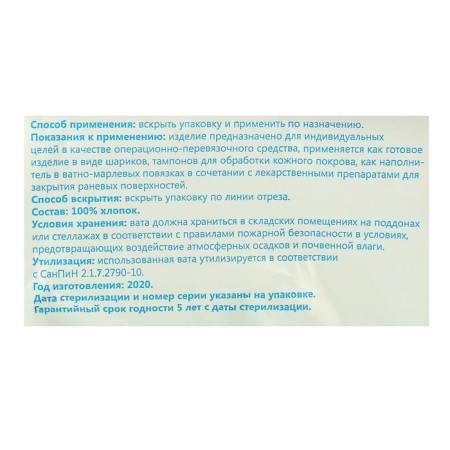 Surgical sterile vata GOST 5556-81 250 g.-1