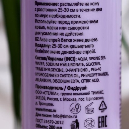Aqua spray moisturizing Compliment, with hyaluronic acid, 200 ml-2