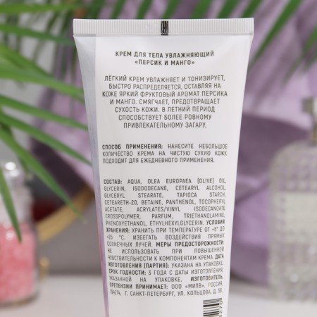 Moisturizing body Milv "Persian and mango", 200 ml-1