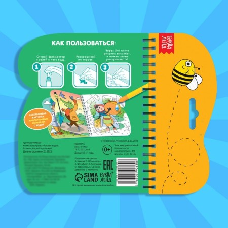 The coloring book “Draw water. Tales ", Korney Chukovsky-4