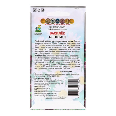 Flower seeds Vasille "Black Bol", 1gr.-1