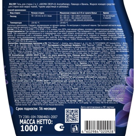 Гель для стирки 2 в 1 AROMA DROP Aromatherapy "Лаванда и ваниль", 1000 г-5