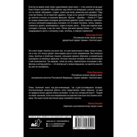Master of the game: Working techniques for actors and directors. Shipenko K.A.-1