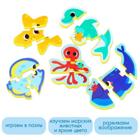 Soft puzzle for kids "sea friends", 5 puzzles, crush me-1