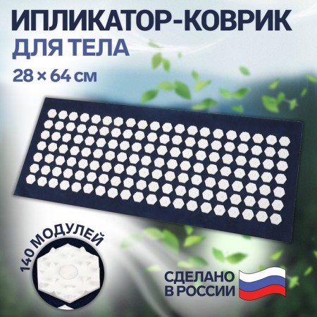 Iplikator - rug, base of spanbond, 140 modules, 28 × 64 cm, dark blue/white color