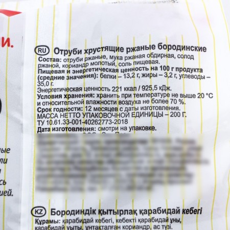 Sharbi Crispy rye "Borodinsky", 200 g-1