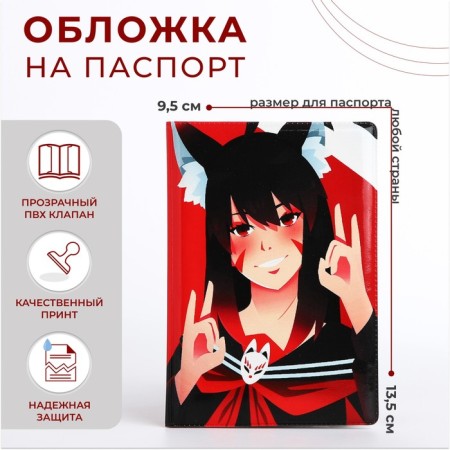 Cover for passport, red color