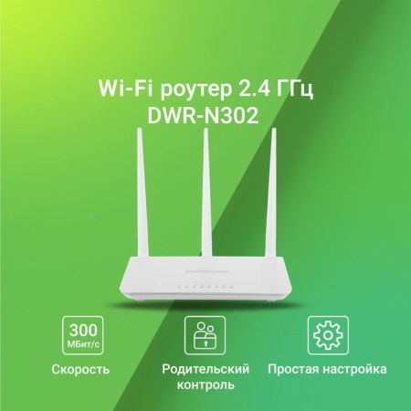 Wireless DIGMA DWR-N302 N300 10/100Base-TX White (pack: 1pc)-1