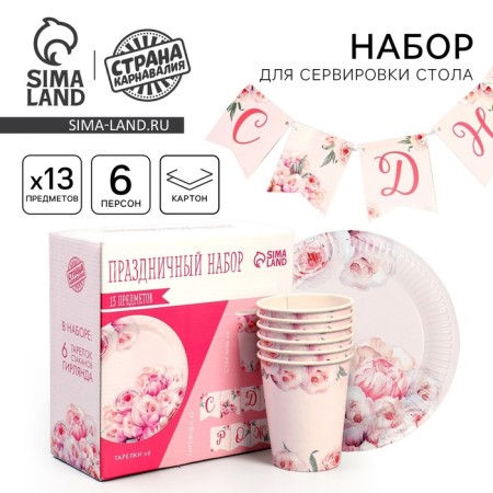 Set of paper dishes disposable delicate peonies "