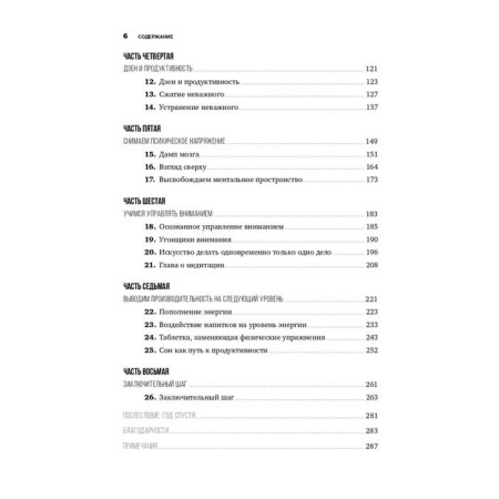 My productive year: how I checked the most famous methods of personal effectiveness on myself. Bailey K.-9