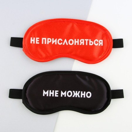 Pair masks for sleeping "do not lean", 2 pcs., Red color