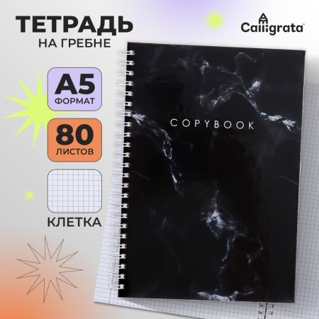Notebook A5, 80 sheets in a cage on the crest of Calligrata "Marble on black", cover 7BC, offset block